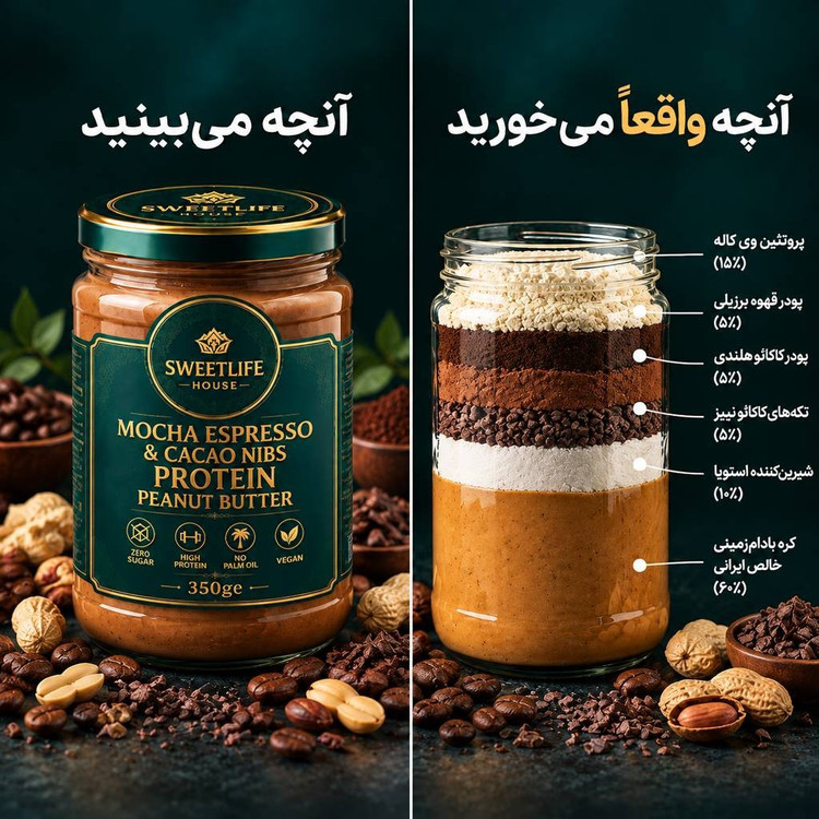 کره بادام زمینی پروتئینی رژیمی موکا اسپرسو و کاکائو نیبز(غنی شده با پروتئین وی)350گرم